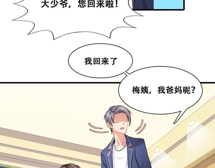 《先婚后宠小娇妻》第二部 4.结束了 第38页