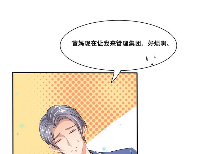 《先婚后宠小娇妻》第二部 4.结束了 第46页