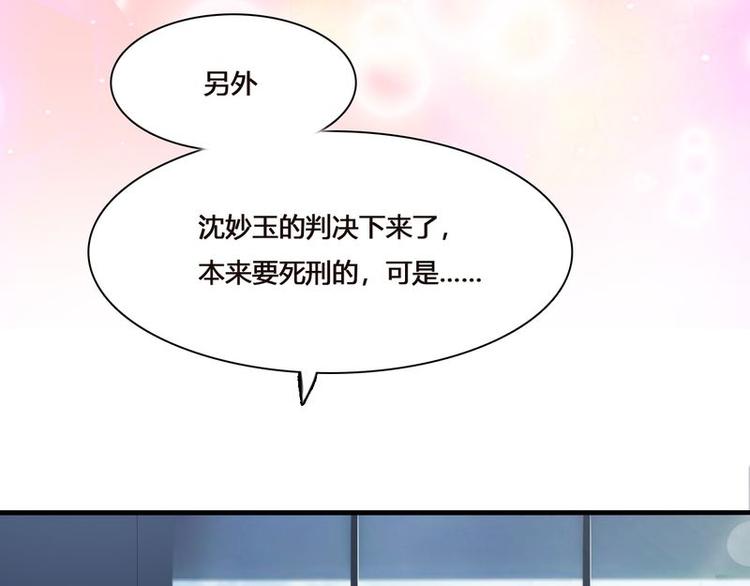 《先婚后宠小娇妻》第二部 4.结束了 第25页