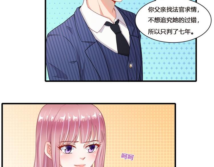 《先婚后宠小娇妻》第二部 4.结束了 第28页