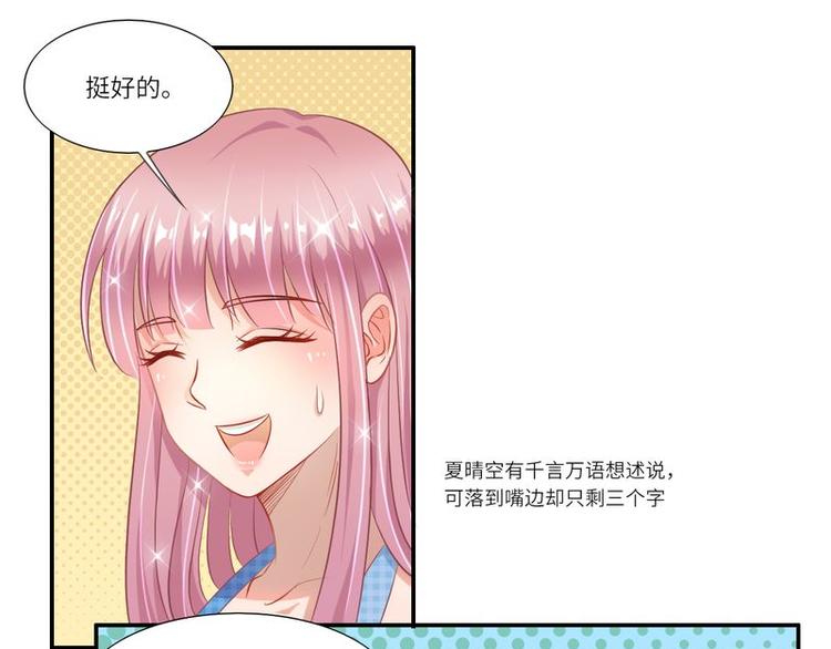 《先婚后宠小娇妻》第二部 3.云琛学长 第21页