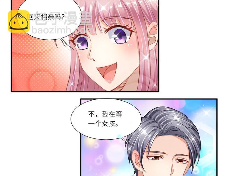 《先婚后宠小娇妻》第二部 3.云琛学长 第23页