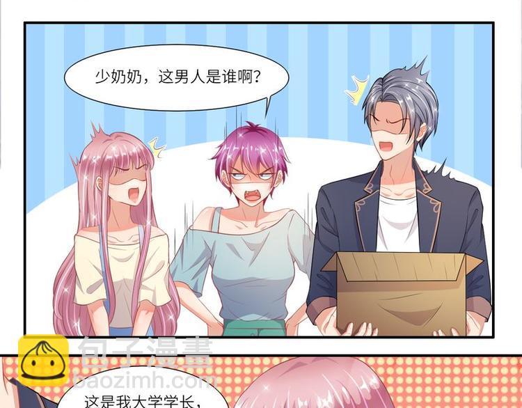 《先婚后宠小娇妻》第二部 3.云琛学长 第26页