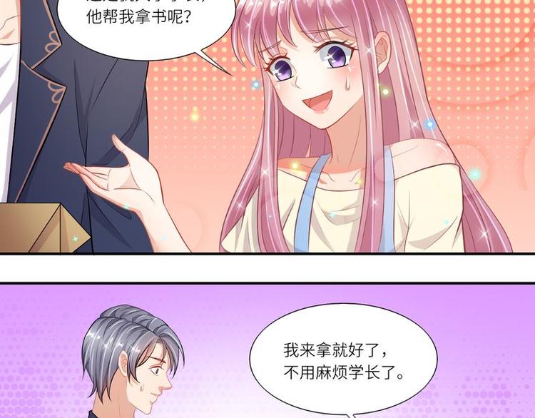 《先婚后宠小娇妻》第二部 3.云琛学长 第27页