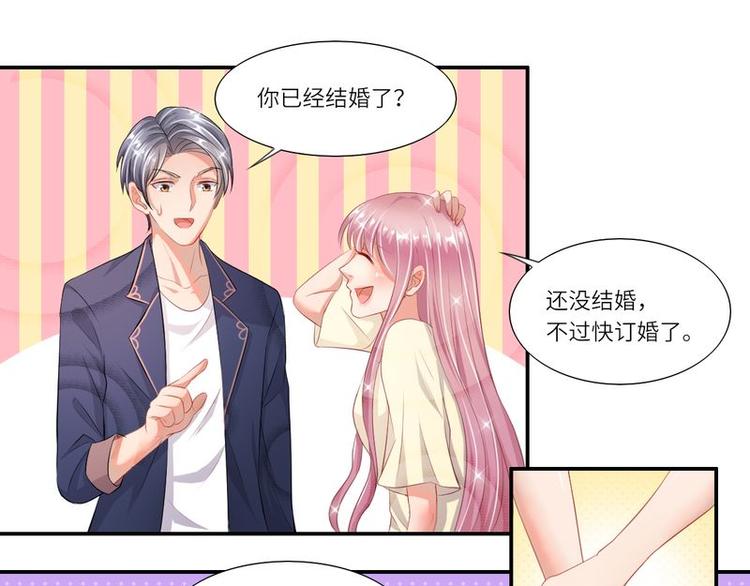 《先婚后宠小娇妻》第二部 3.云琛学长 第29页