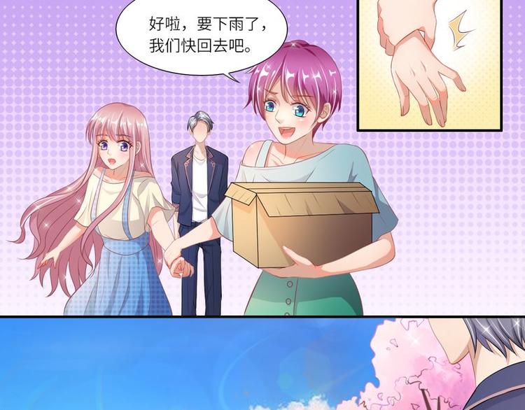 《先婚后宠小娇妻》第二部 3.云琛学长 第30页