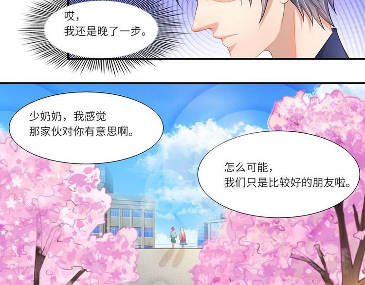 《先婚后宠小娇妻》第二部 3.云琛学长 第32页