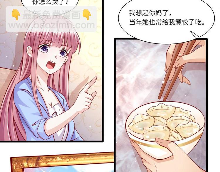 《先婚后宠小娇妻》第二部 6.谢谢老公 第32页