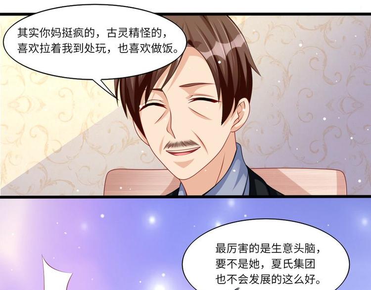 《先婚后宠小娇妻》第二部 6.谢谢老公 第36页