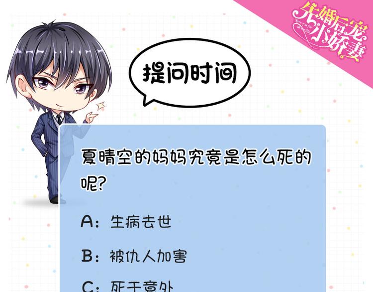 《先婚后宠小娇妻》第二部 6.谢谢老公 第41页