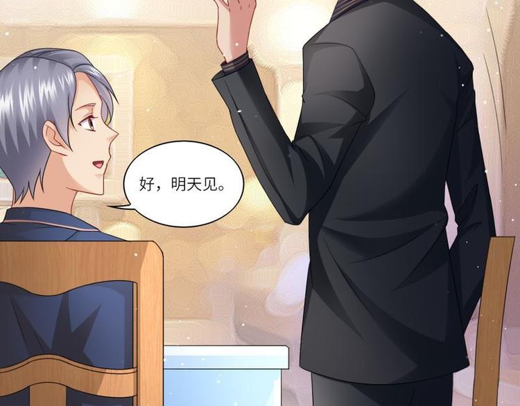 《先婚后宠小娇妻》第二部 5.这下好玩了 第10页