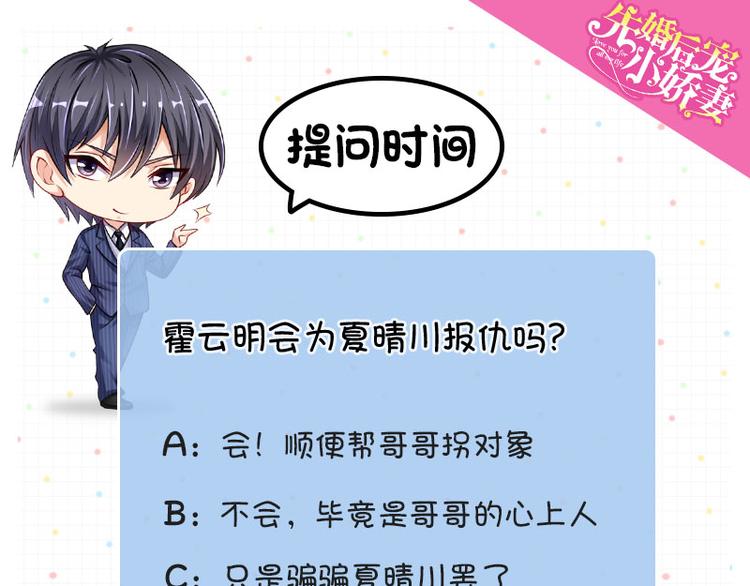 《先婚后宠小娇妻》第二部 5.这下好玩了 第31页