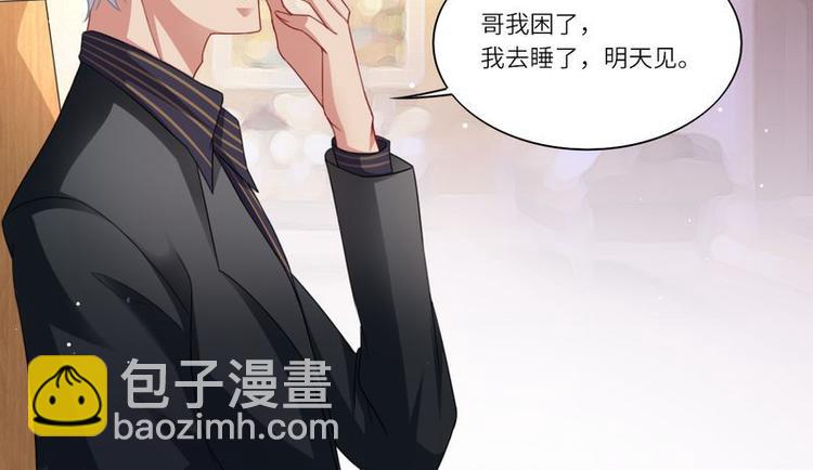 《先婚后宠小娇妻》第二部 5.这下好玩了 第8页