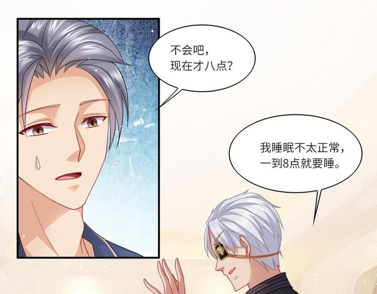 《先婚后宠小娇妻》第二部 5.这下好玩了 第9页