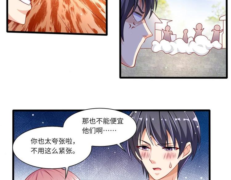 《先婚后宠小娇妻》第二部 6.谢谢老公 第13页