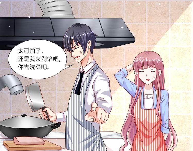 《先婚后宠小娇妻》第二部 6.谢谢老公 第25页