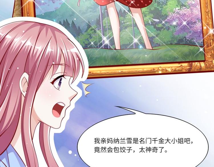 《先婚后宠小娇妻》第二部 6.谢谢老公 第34页
