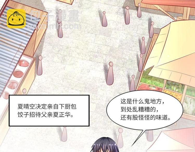 《先婚后宠小娇妻》第二部 6.谢谢老公 第4页