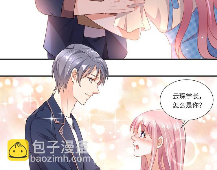 《先婚后宠小娇妻》第二部 3.云琛学长 第11页