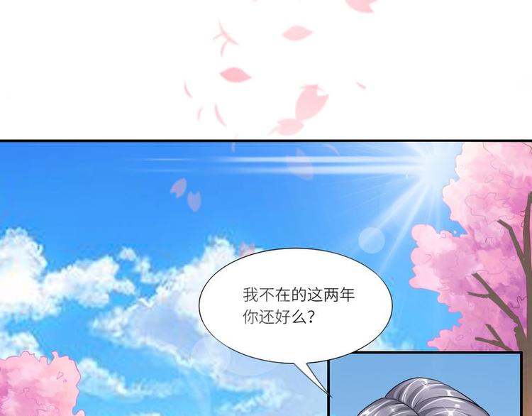 《先婚后宠小娇妻》第二部 3.云琛学长 第19页