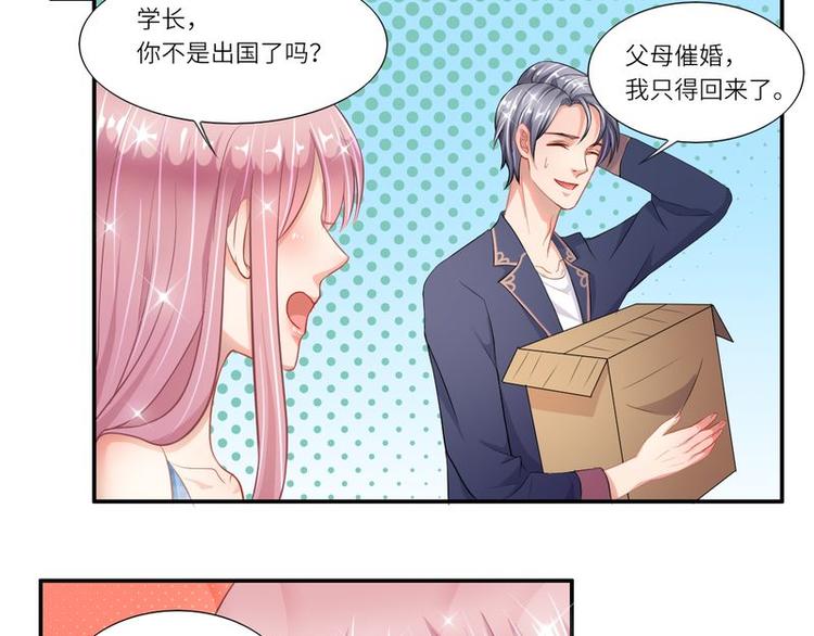 《先婚后宠小娇妻》第二部 3.云琛学长 第22页