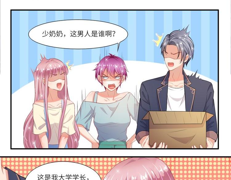 《先婚后宠小娇妻》第二部 3.云琛学长 第26页
