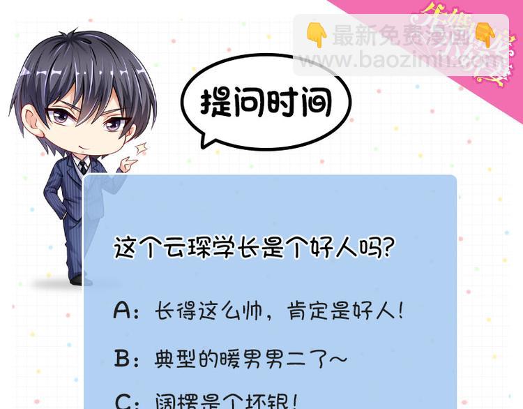 《先婚后宠小娇妻》第二部 3.云琛学长 第34页