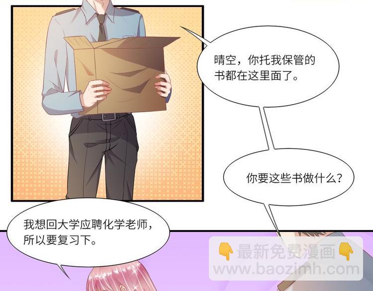 《先婚后宠小娇妻》第二部 3.云琛学长 第3页