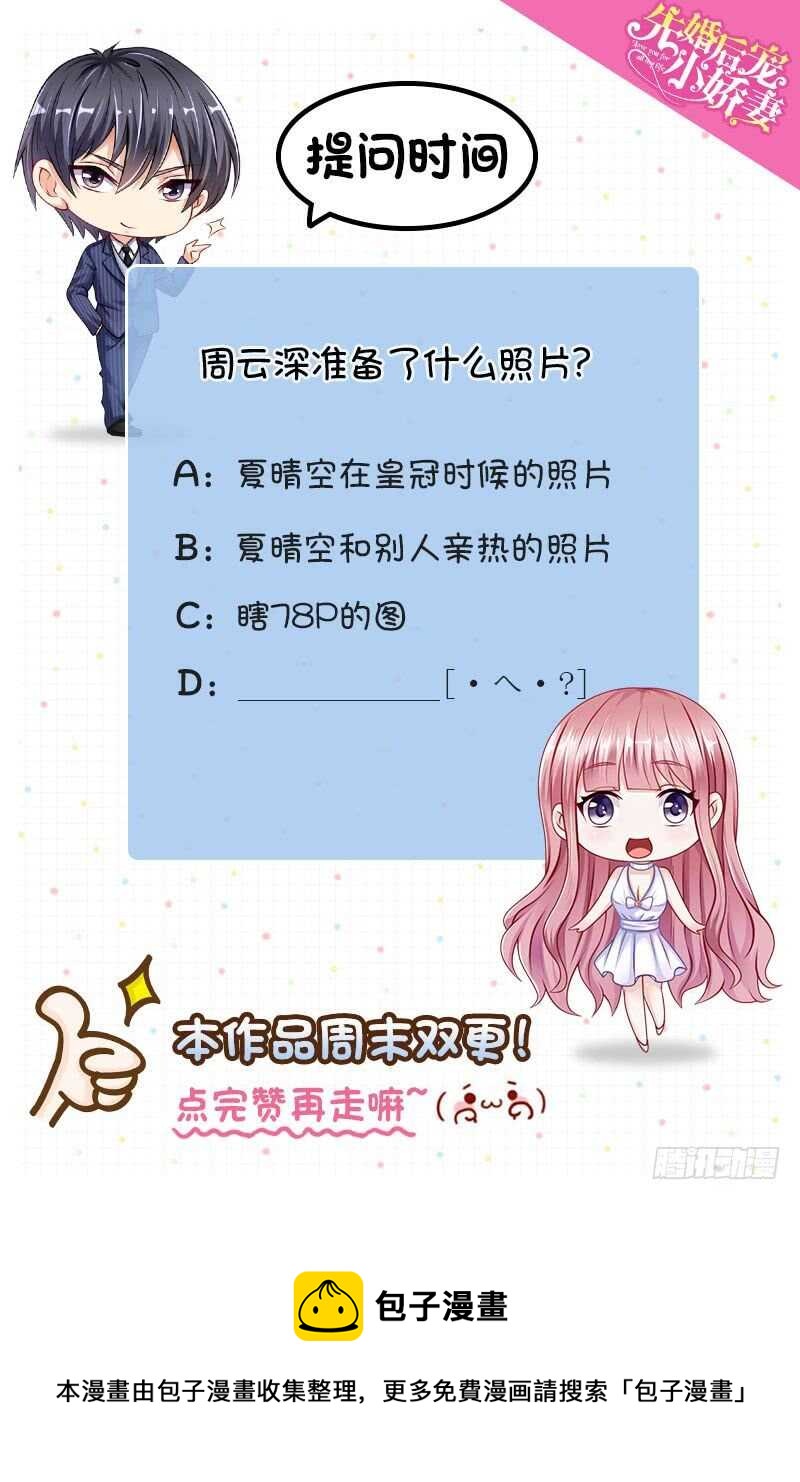 《先婚后宠小娇妻》第二部 9.订婚之前 第11页