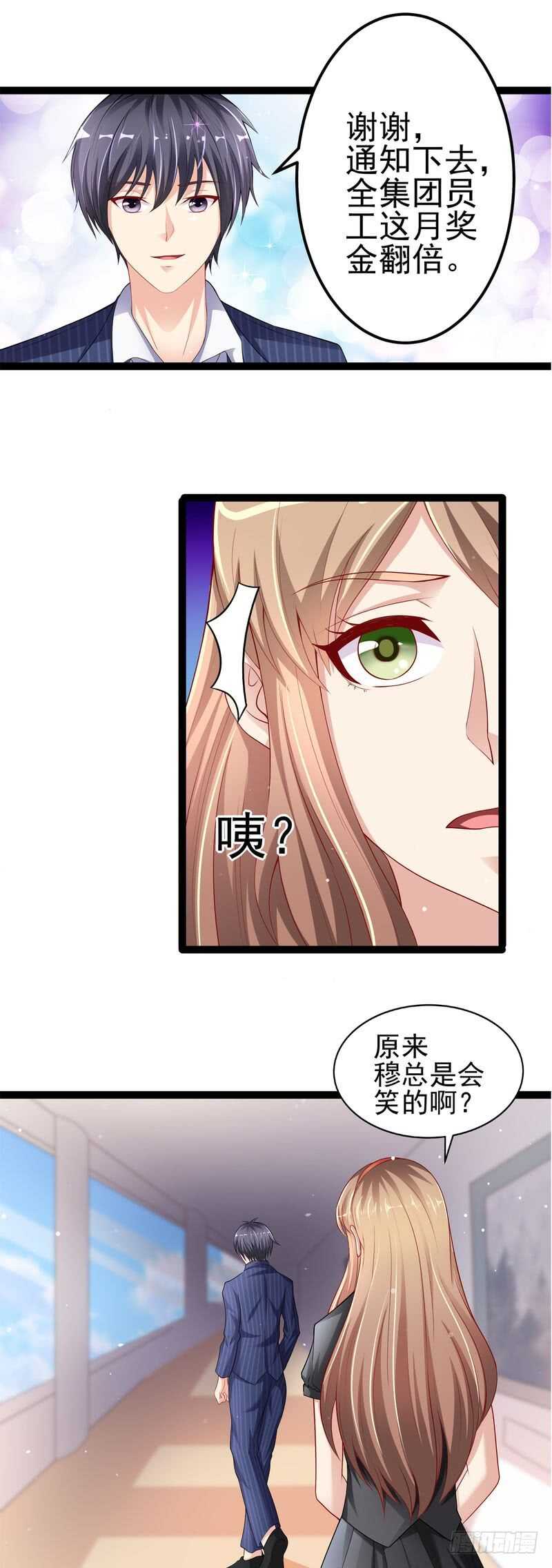 《先婚后宠小娇妻》第二部 9.订婚之前 第4页