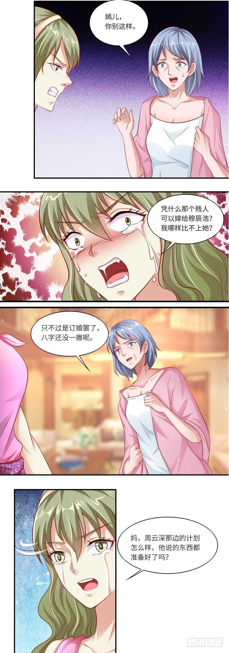 《先婚后宠小娇妻》第二部 9.订婚之前 第9页