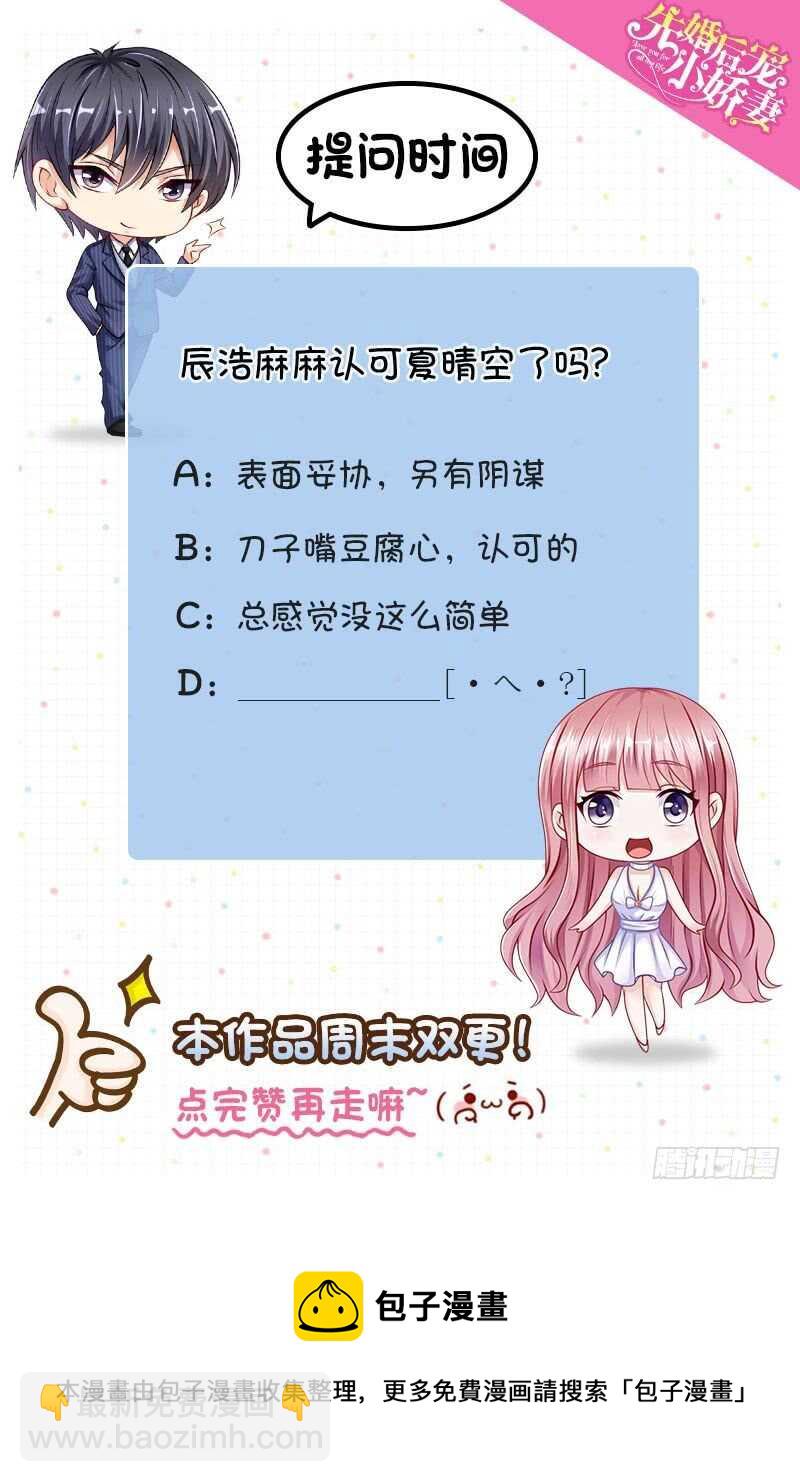 《先婚后宠小娇妻》第二部 10.礼物 第11页