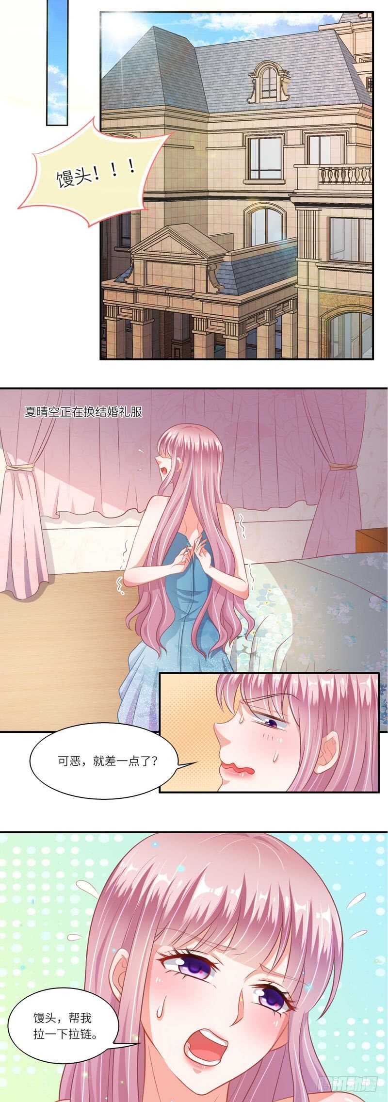 《先婚后宠小娇妻》第二部 10.礼物 第2页