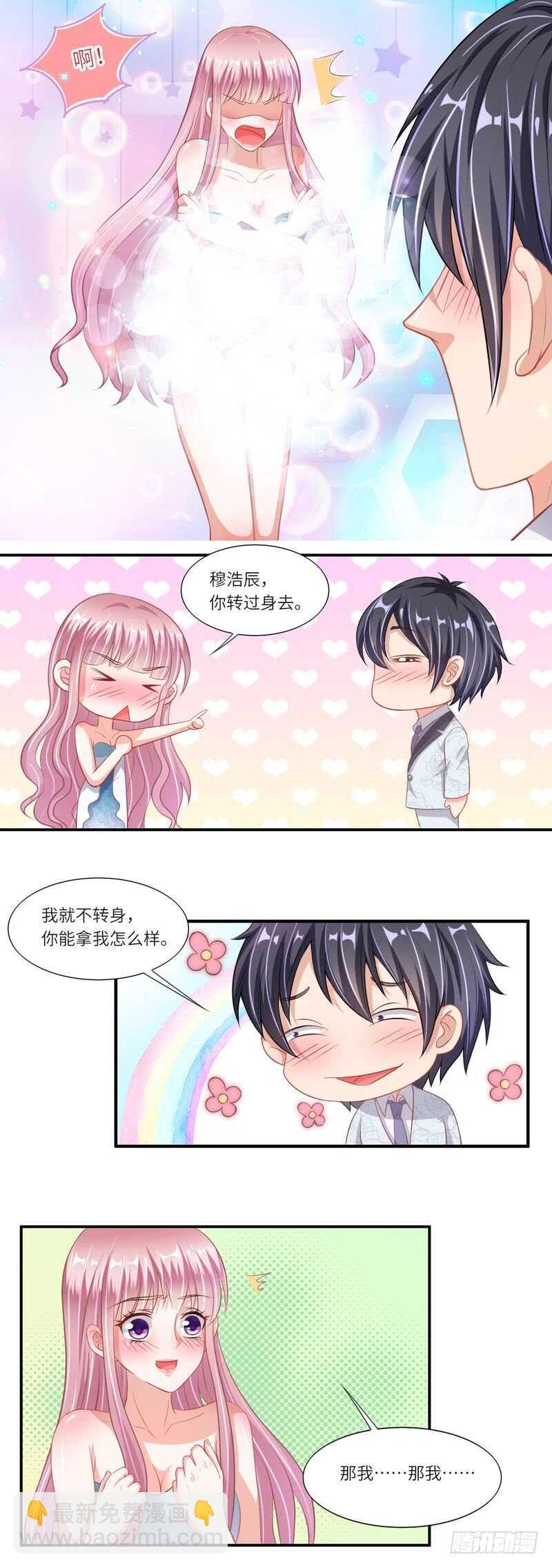 《先婚后宠小娇妻》第二部 10.礼物 第4页