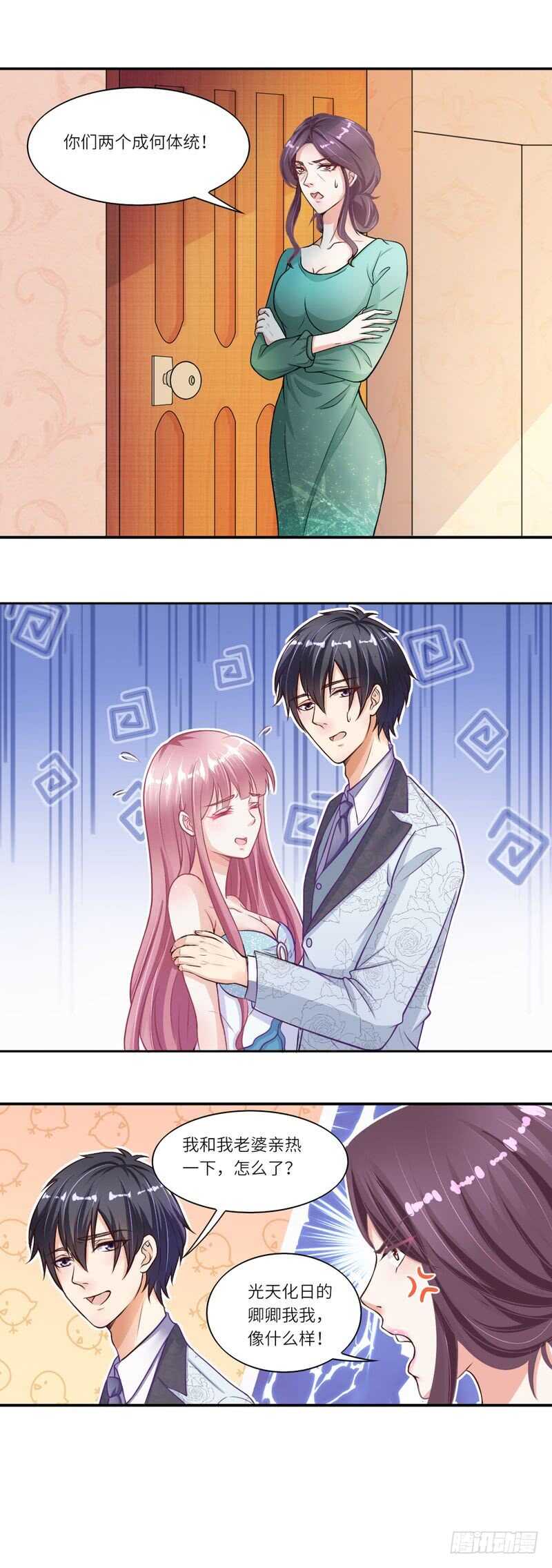 《先婚后宠小娇妻》第二部 10.礼物 第8页