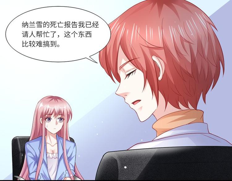 《先婚后宠小娇妻》第二部 7.纳兰雪的死因 第15页