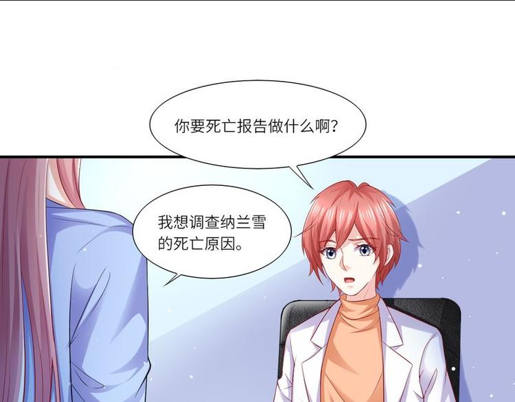 《先婚后宠小娇妻》第二部 7.纳兰雪的死因 第16页