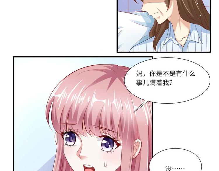 《先婚后宠小娇妻》第二部 7.纳兰雪的死因 第23页