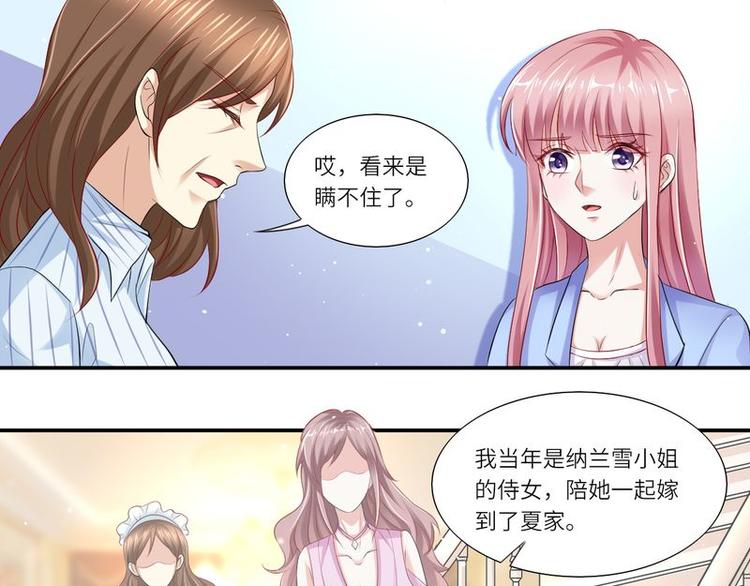 《先婚后宠小娇妻》第二部 7.纳兰雪的死因 第31页