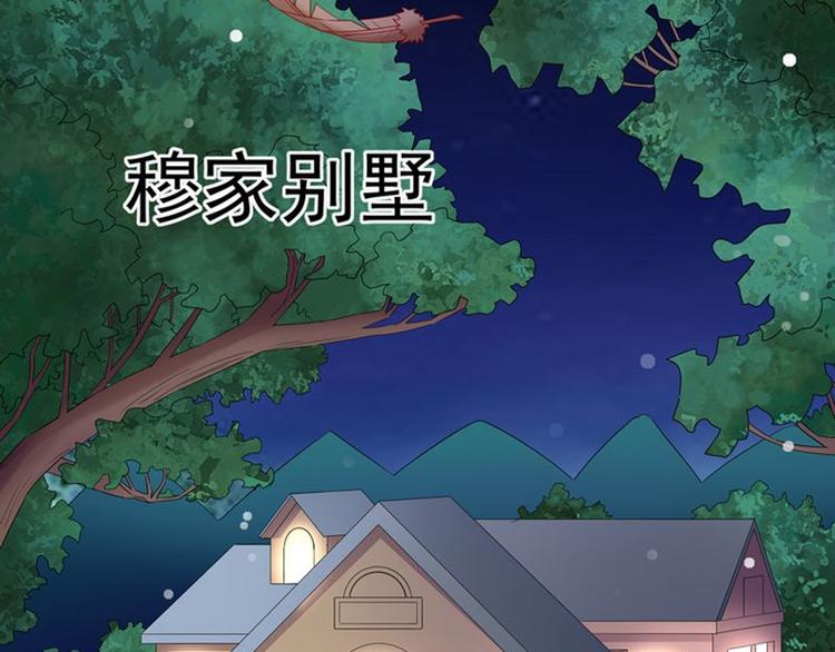 《先婚后宠小娇妻》第二部 8.幕后黑手 第18页