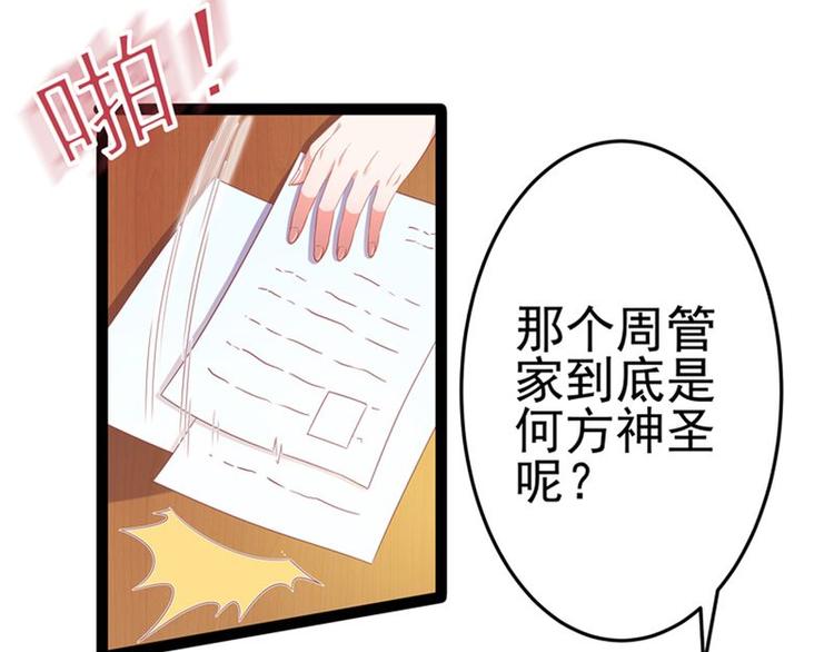 《先婚后宠小娇妻》第二部 8.幕后黑手 第21页