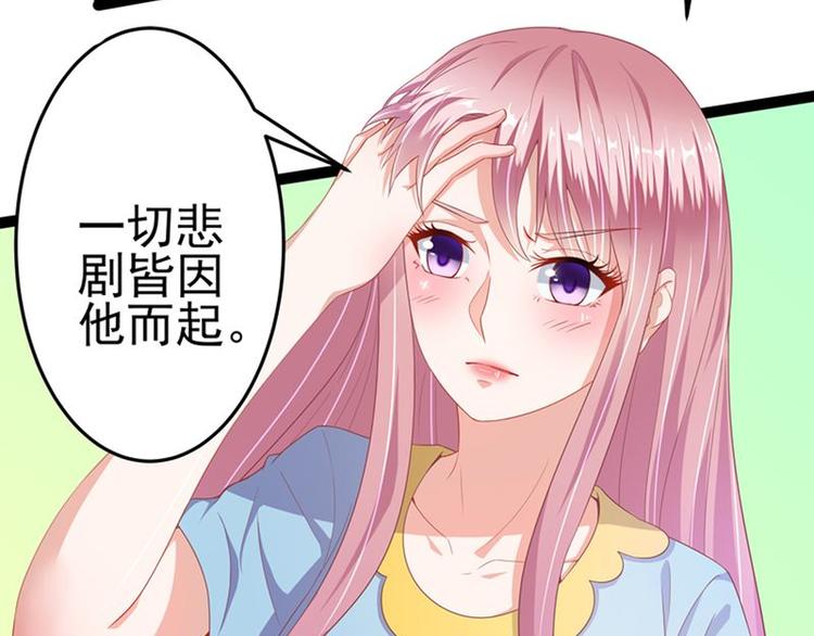 《先婚后宠小娇妻》第二部 8.幕后黑手 第22页