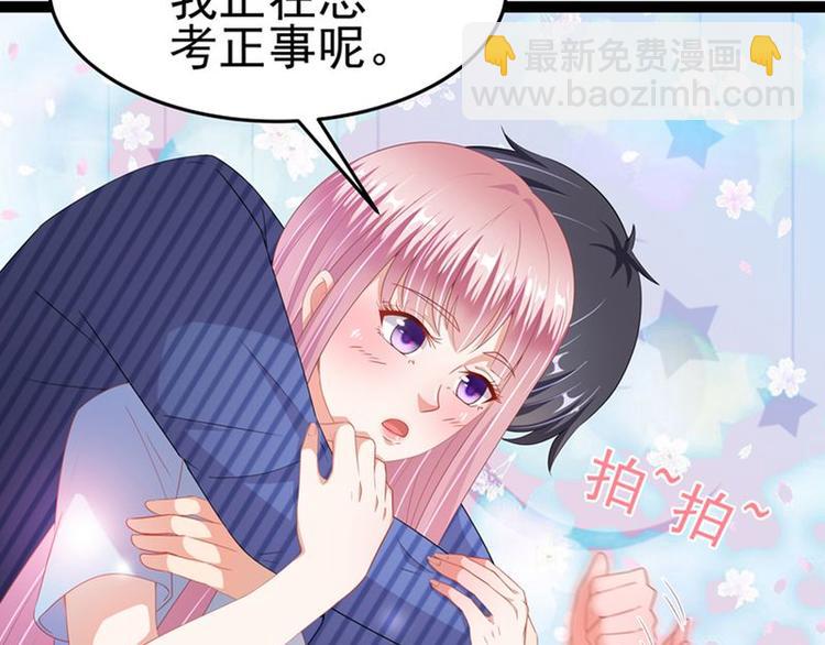 《先婚后宠小娇妻》第二部 8.幕后黑手 第27页