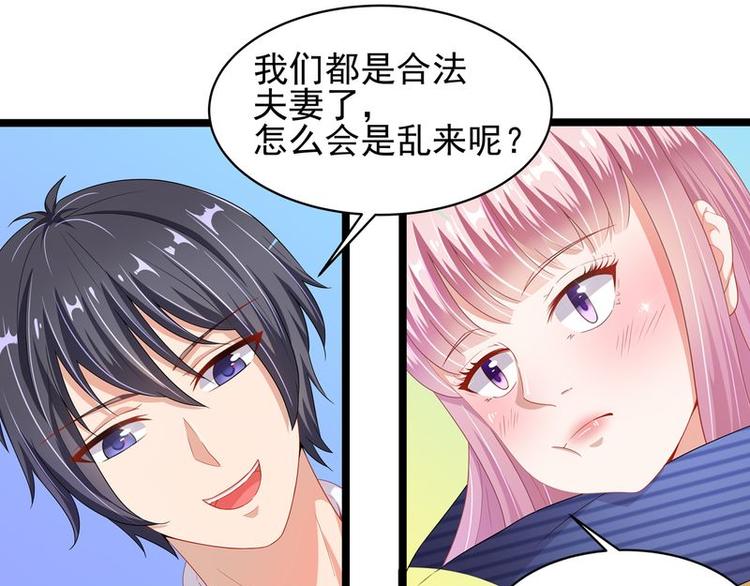 《先婚后宠小娇妻》第二部 8.幕后黑手 第29页