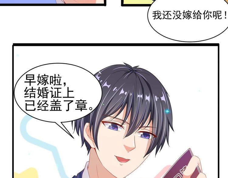 《先婚后宠小娇妻》第二部 8.幕后黑手 第30页