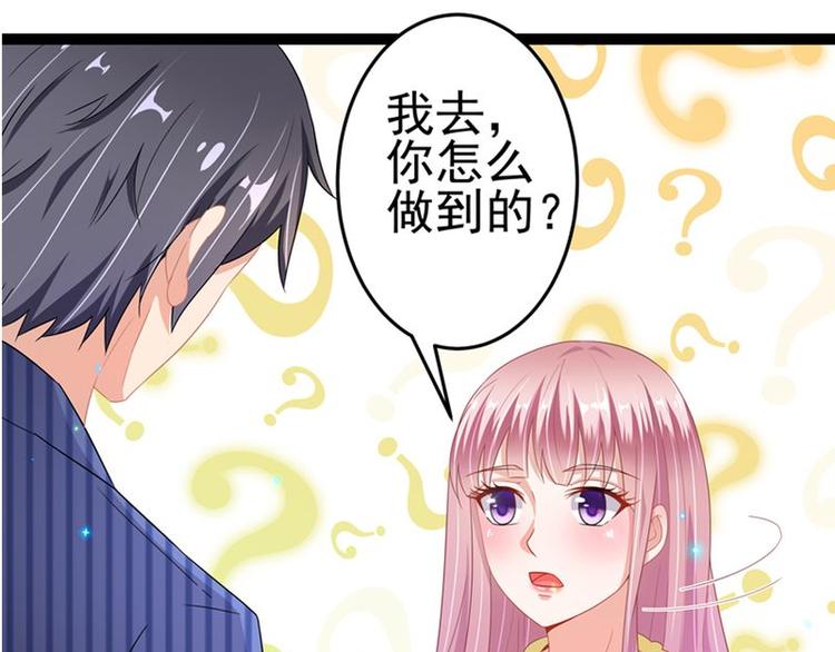 《先婚后宠小娇妻》第二部 8.幕后黑手 第33页