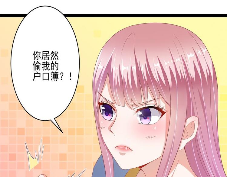 《先婚后宠小娇妻》第二部 8.幕后黑手 第37页