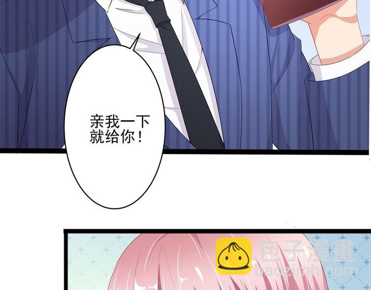 《先婚后宠小娇妻》第二部 8.幕后黑手 第43页