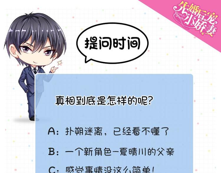 《先婚后宠小娇妻》第二部 8.幕后黑手 第49页