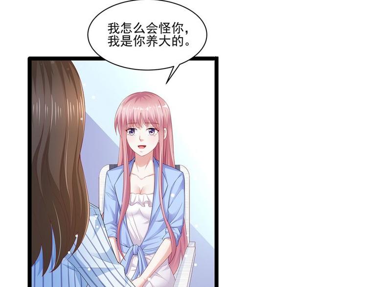 《先婚后宠小娇妻》第二部 8.幕后黑手 第5页